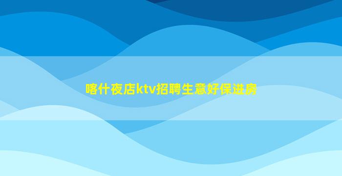 济南夜场招聘