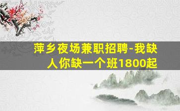 鄂尔多斯KTV招聘